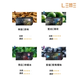 【7種口味】LEME樂美煙彈 日本加熱菸品牌 通配IQOS 高還原口味 整條(10包)